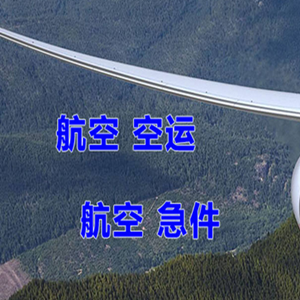 松原查干湖机场托运快递-选东方航空和上海航空