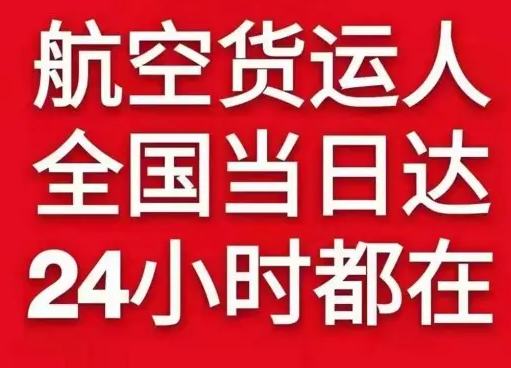 松原查干湖机场托运货物、航空货运:物流行业各岗位招聘